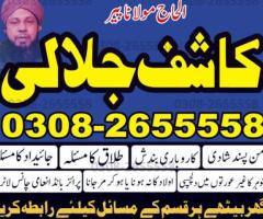 ********* Baba | Love Marriage spe******t Amilbaba in Pakistan Islamabad Pakistan Lahore Rawelpindi,