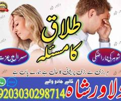 ********* ka ilaj for husband-wife issues Kala jadu protection taweez in Dubai