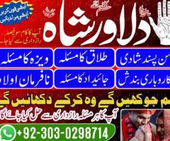 Best kala jadu spe******t in Pakistan for love Shadi ke liye best wazifa for success